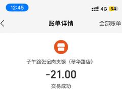 -子午路张记肉夹馍(翠华路店)