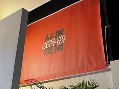-颈渴