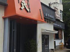 -吕氏焗小鲜•海鲜青岛菜(八大关店)