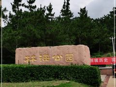 -林海公园