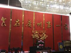-广州酒家(文昌总店)