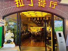 -拉丁餐厅·巴西烤肉自助(正佳广场店)