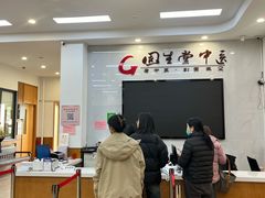 -固生堂中医·针灸·推拿·中药(苏州三元坊分院)