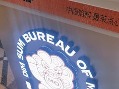 -墨茉点心局(国金街店)