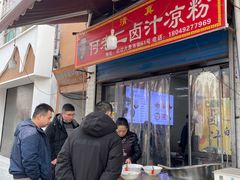 -何老二卤汁凉粉