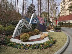 -徐家汇源景区-衡山公园