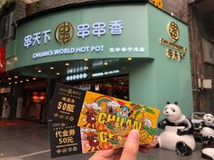 -串天下串串香(宽窄巷子店)