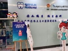 -编贝口腔(美盛中心店)
