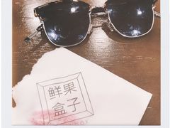 -鲜果盒子(会展店)