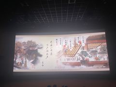 -卢米埃影城(苏州园区华润杜比全景声激光店)