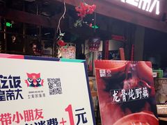 门面-吃饭皇帝大(合生汇店)