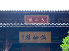 -采石矶景区