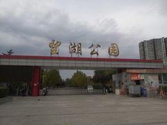 -望湖公园