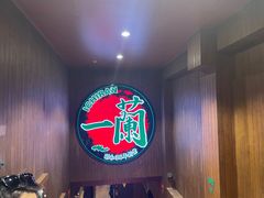 -天然豚骨拉面专门店 一兰(铜锣湾店)