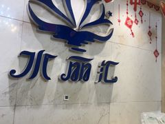 -水丽汇休闲浴馆(香坊店)