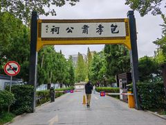-包公祠