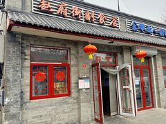-赵府街副食店