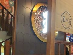 -玉川屋·深夜食堂居酒屋(柳巷店)