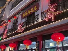 -采芝斋评弹茶馆(观前街店)