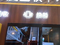 -爱回收(闵行龙湖天街店)