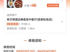 -粤尚腾香居中餐厅(首都机场希尔顿店)