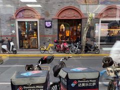 -达美乐比萨(武定店)