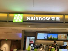 -奈雪的茶(杨家坪万象城店)