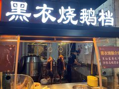 门面-三千坪超级火锅市场·土灶牛肉火锅