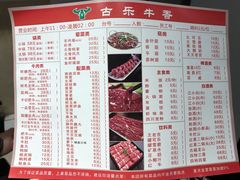 菜单-古乐牛香·鲜牛肉牛杂火锅(解放东路店)
