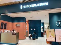 -海马体照相馆(重庆龙湖时代天街D馆店)