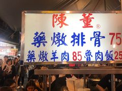 门面-陈董药炖排骨(饶河街店)