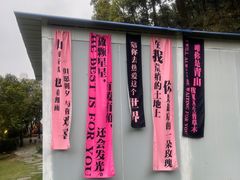 -山也·私厨(岳麓店)