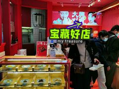 -阮大兴糕团(日月光中心店)