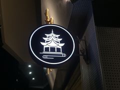 -一杯潮茶·专注潮汕茶饮(十二中创始店)