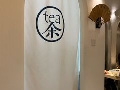 大堂-茶是一枝花泡茶店