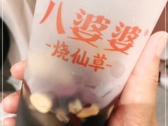 -八婆婆烧仙草(曾厝垵店)