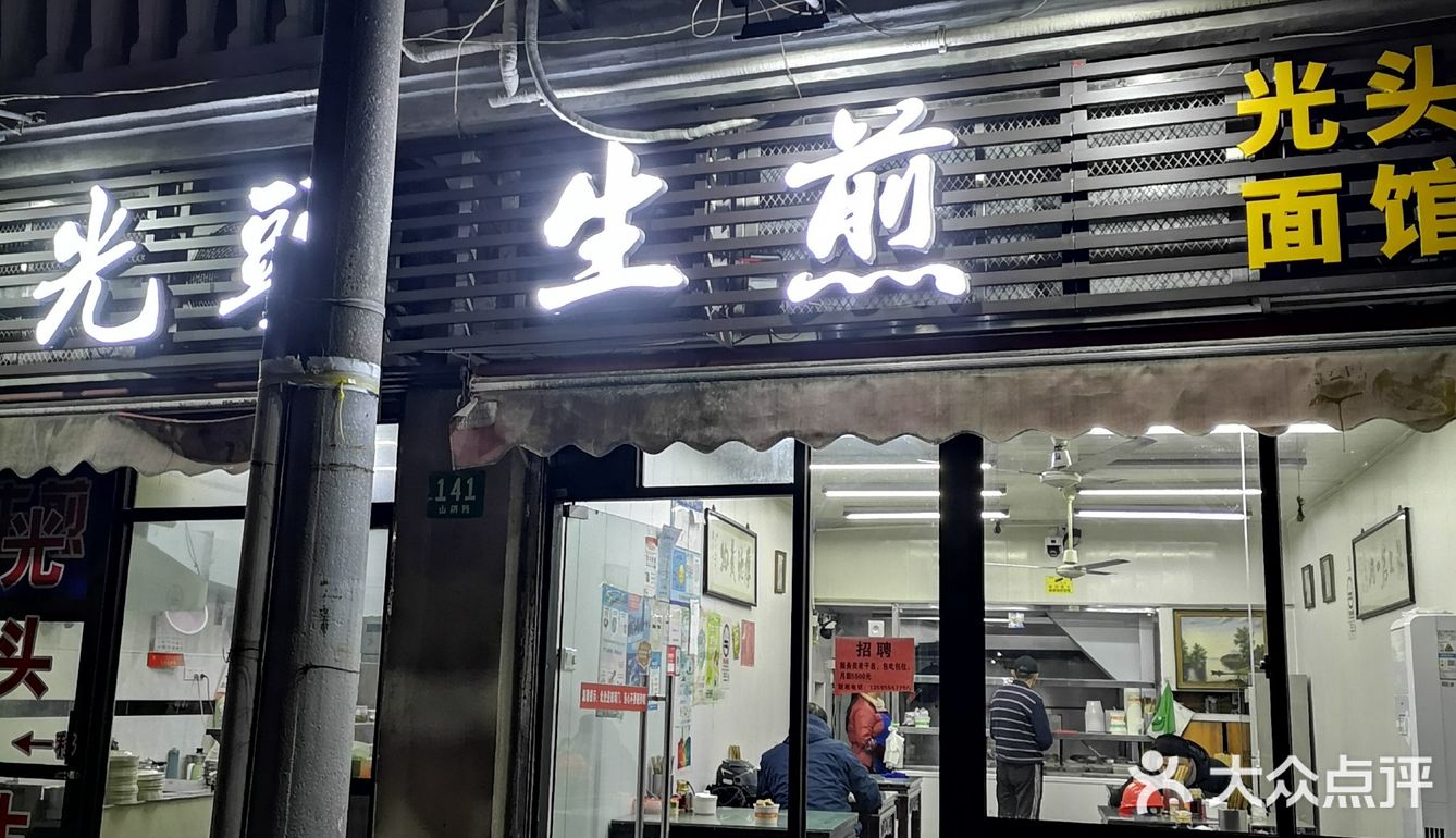 老上海正宗咖喱牛肉面，只要14元！