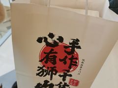 -君之狮子山·轻糖烘焙(松江印象城店)