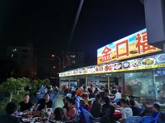 -金口福美食排档