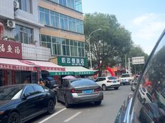 -依云煎包店
