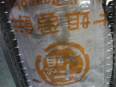 -卞姐蛋饼(陕西南路店)