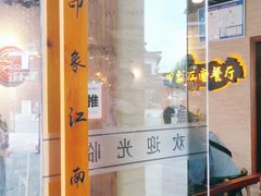 -印象江南(东栅店)