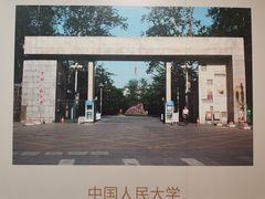 -中国人民大学-博物馆