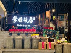 门面-掌柜的店·河南菜(日月光店)