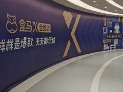 -盒马X会员店(上海森兰商都店)