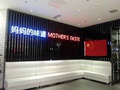 -北李妈妈菜·海肠捞饭(高新万达店)