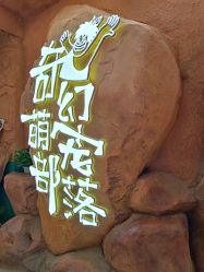 点击看大图 -奇幻萌宠部落(映月湖环宇城店)