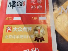 -腰子哥烤串(石佛营炫特店)