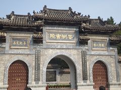 -花洲书院