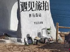 -养马岛旅游度假区